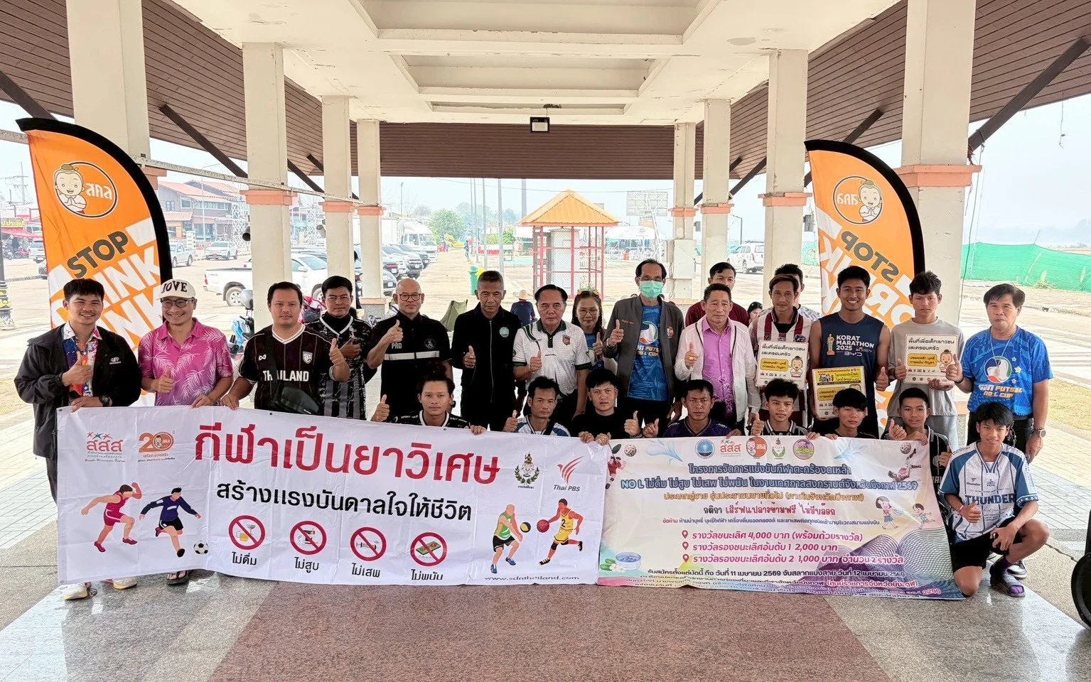 การแข่งขันกีฬาตะกร้อ ภายใต้โครงการ “NO L ไม่ดื่ม ไม่สูบ ไม่เสพ ไม่พนัน” ภายในงานเทศกาลสงกรานต์จังหวัดบึงกาฬ ประจำปี 2569